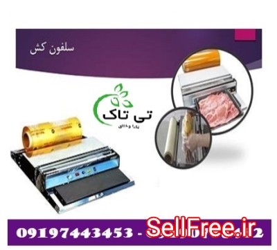 قیمت و خرید دستگاه سلفون کش دستی - 09190768462